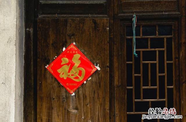 贴福字的正确方法 福字怎么贴才对图片