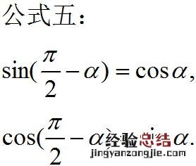 高中诱导公式只需记住一个口诀 奇变偶不变符号看象限怎么理解