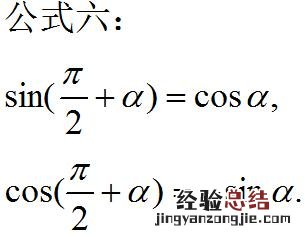 高中诱导公式只需记住一个口诀 奇变偶不变符号看象限怎么理解