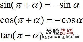 高中诱导公式只需记住一个口诀 奇变偶不变符号看象限怎么理解