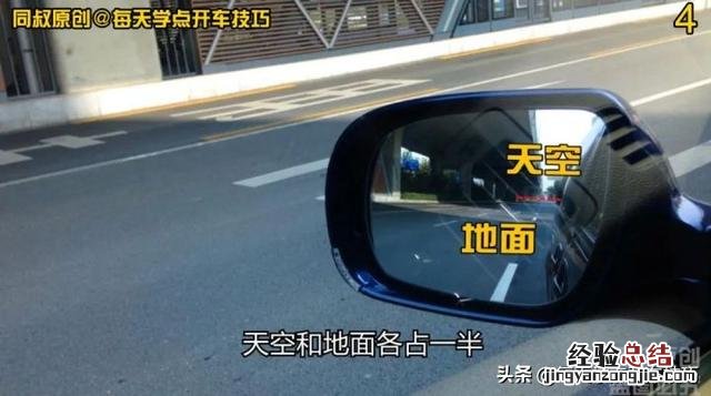 6个原理和调整方法教给你 汽车反光镜怎么调整最佳位置