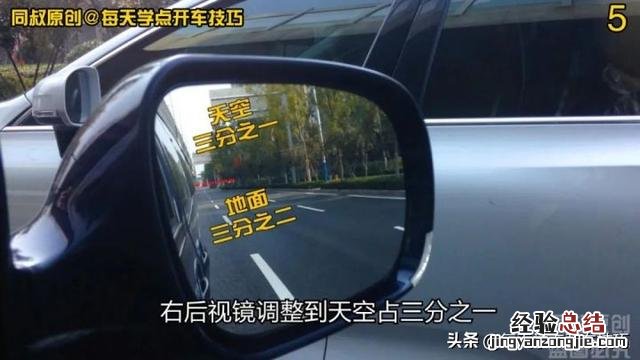 6个原理和调整方法教给你 汽车反光镜怎么调整最佳位置