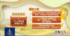 个人养老金领取方式 个人养老保险怎么领取养老金