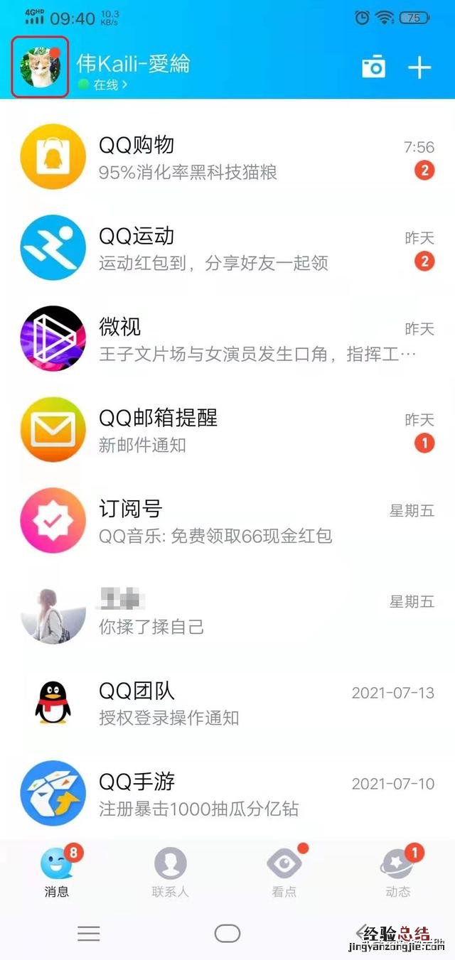 日常聊天变得更加有趣 qq戳一戳怎么设置文字有趣