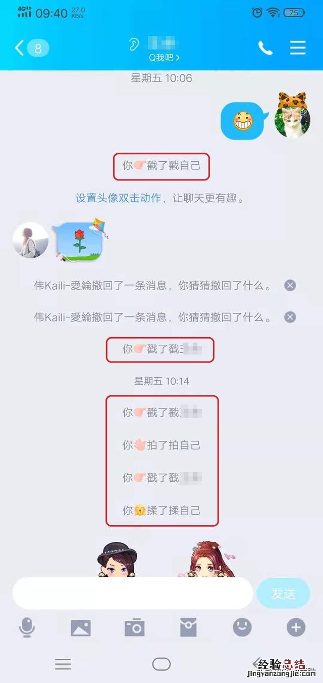 日常聊天变得更加有趣 qq戳一戳怎么设置文字有趣