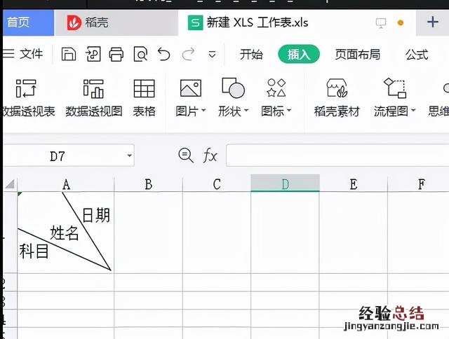 电子表格中怎样绘制多条斜线表头 表格中的斜线怎么弄