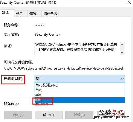 windows10操作系统安全中心怎么关闭 安全中心怎么关闭