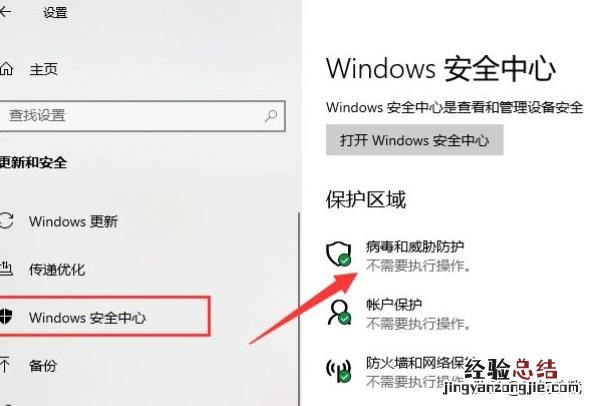 windows10操作系统安全中心怎么关闭 安全中心怎么关闭