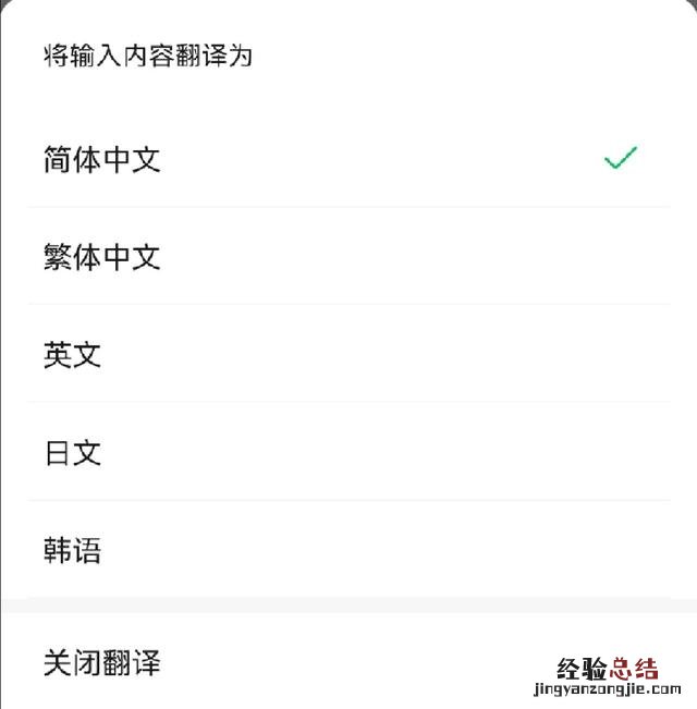 微信边输入边翻译功能怎样设置 微信边写边译怎么打开
