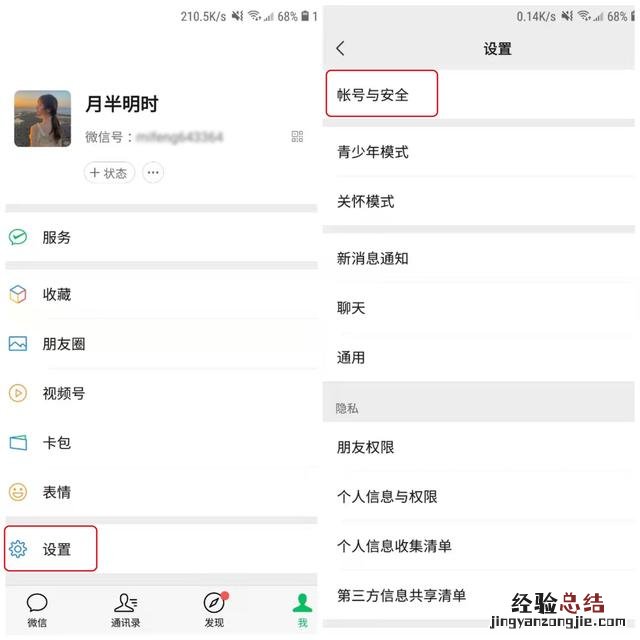 这个方法你一定要知道 微信怎么改密码原密码忘了怎么办