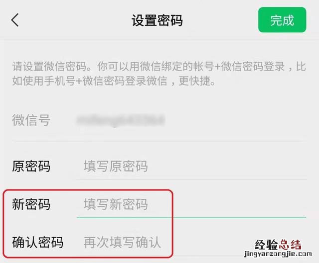 这个方法你一定要知道 微信怎么改密码原密码忘了怎么办