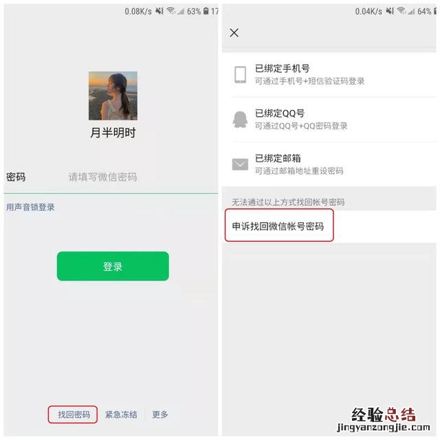 这个方法你一定要知道 微信怎么改密码原密码忘了怎么办