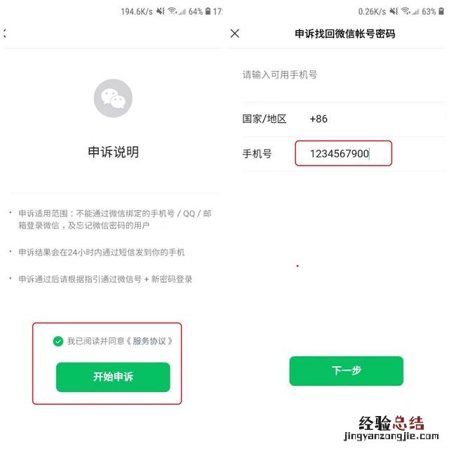 这个方法你一定要知道 微信怎么改密码原密码忘了怎么办