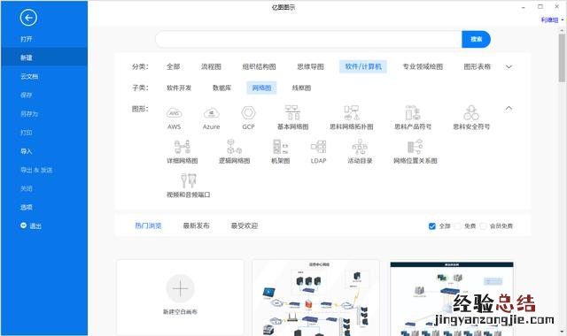 手把手教你快速绘制高大上的网络图 网络图怎么画