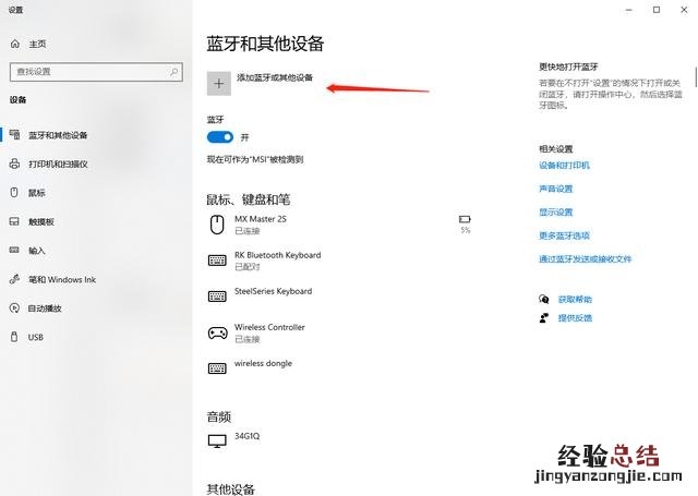 PS4的手柄可以连接电脑么 电脑游戏手柄怎么设置灵敏度