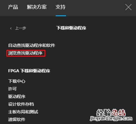 教你如何正确的安装官方的驱动程序 驱动程序怎么安装