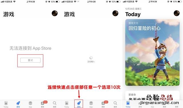 Store解决办法 无法连接到app store怎么办