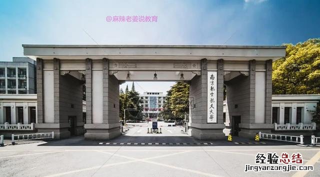 怎样评价南京航空航天大学 南京航空航天大学怎么样