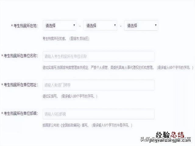 考研报名档案所在地如何填写 考生档案所在单位名称怎么填