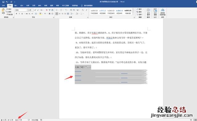 word一键凑字数技巧 word怎么看字数不算标点