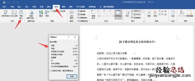 word一键凑字数技巧 word怎么看字数不算标点