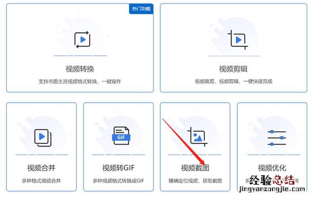 格式化工厂如何转换截图格式 格式化工厂怎么用