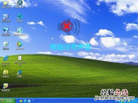 电脑没有声音最简单的修复方法 电脑怎么没声音了是怎么解决