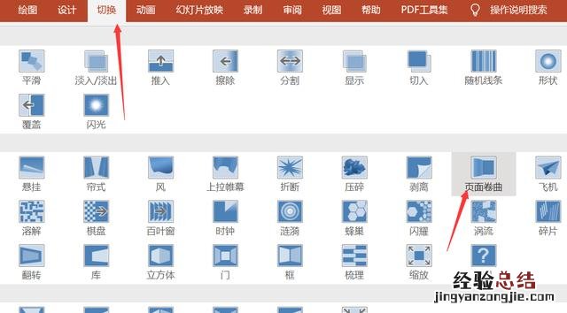 PPT中如何制作翻页动画效果 ppt翻书效果怎么做出来的