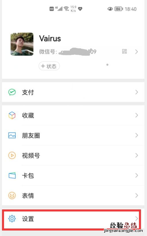 微信怎样修改“语音通话铃声” 微信电话铃声怎么设置自定义