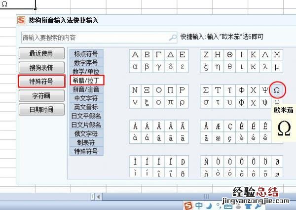 excel中如何打出欧姆单位符号 欧姆符号怎么打出来