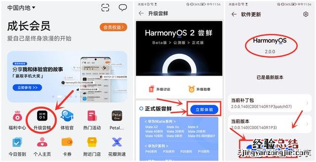 华为手机鸿蒙系统怎样升级 荣耀手机怎么升级鸿蒙系统