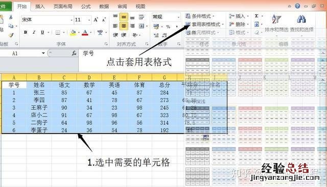 初学者怎么制作excel表格详细步骤 制作表格入门基础知识