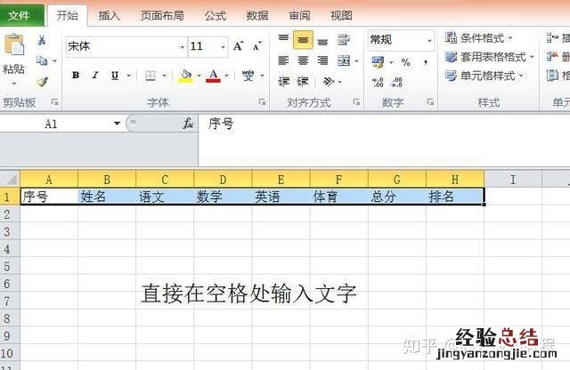 初学者怎么制作excel表格详细步骤 制作表格入门基础知识