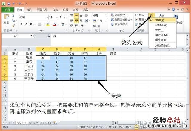 初学者怎么制作excel表格详细步骤 制作表格入门基础知识
