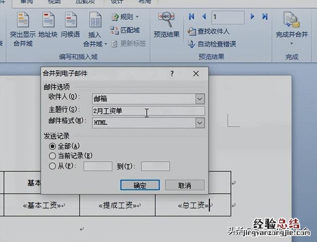 利用word文档实现发送通知类邮件 怎么用word发邮件给别人