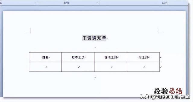 利用word文档实现发送通知类邮件 怎么用word发邮件给别人