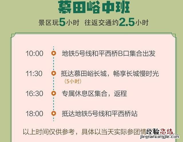 慕田峪长城游玩攻略最佳线路 慕田峪长城怎么去最快