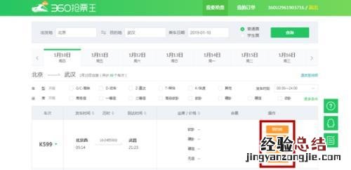 360抢票王黑科技解决“一票难求” 360抢票王怎么用不来了