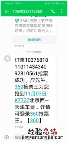 360抢票王黑科技解决“一票难求” 360抢票王怎么用不来了