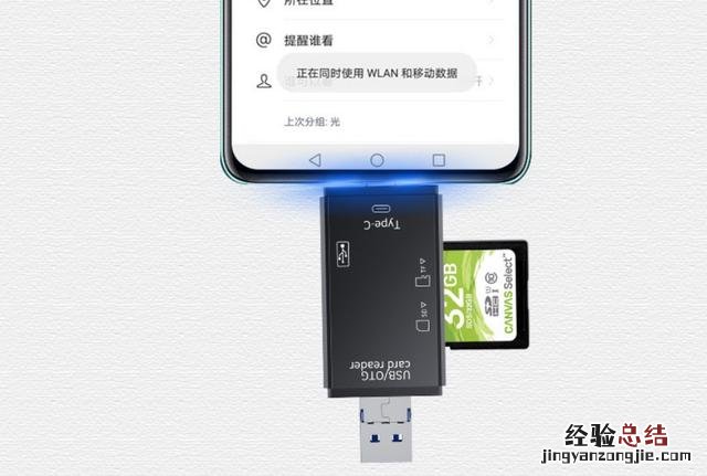 读卡器把相机照片导入手机的方法 读卡器怎么用手机