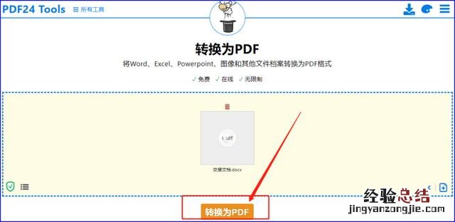 吹爆这三种Word转PDF的方法 word2010怎么转pdf文件