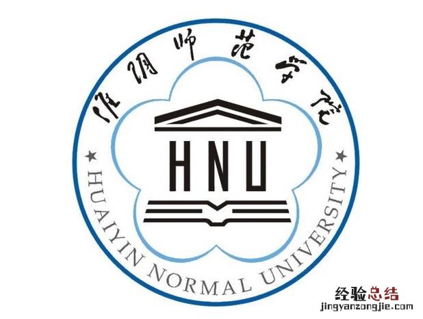 淮阴师范学院简介及升格更名大学前景简析 淮阴师范学院怎么样
