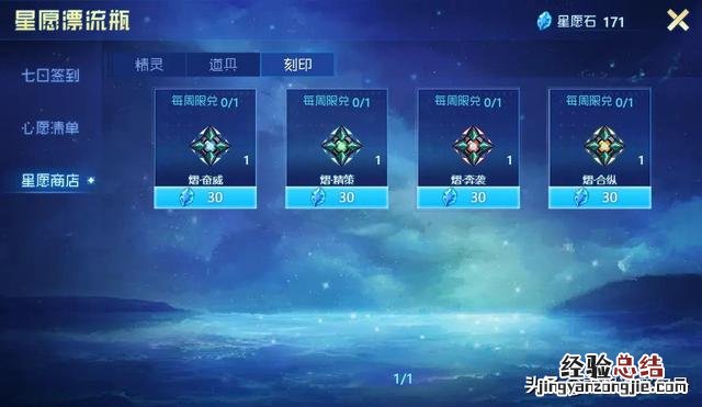 赛尔号当前版本刻印获取全详解 赛尔号刻印怎么得