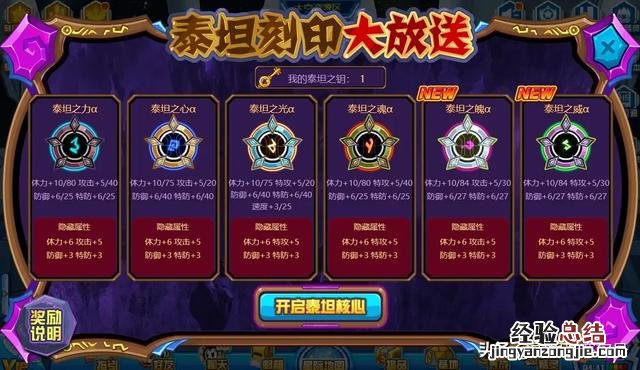 赛尔号当前版本刻印获取全详解 赛尔号刻印怎么得