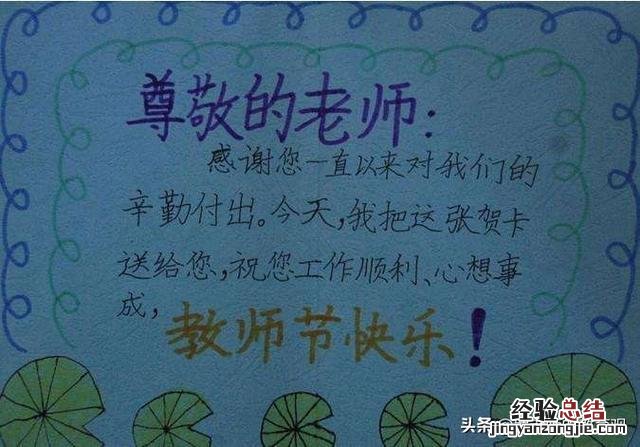 创意十足情感真挚 教师节贺卡怎么写祝福语小学生简单