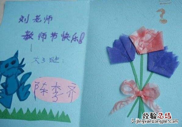 创意十足情感真挚 教师节贺卡怎么写祝福语小学生简单