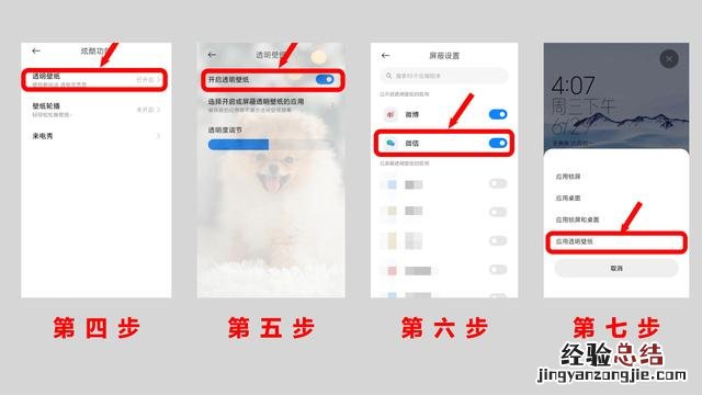 微信界面怎么设置主题壁纸 微信怎么设置透明主题背景