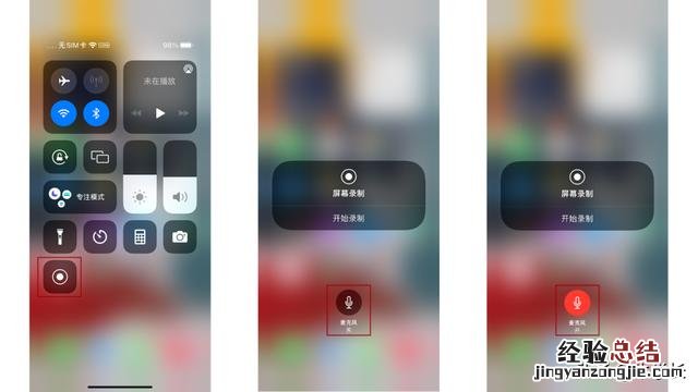 苹果手机录屏功能在哪里设置 苹果怎么录屏怎么录声音