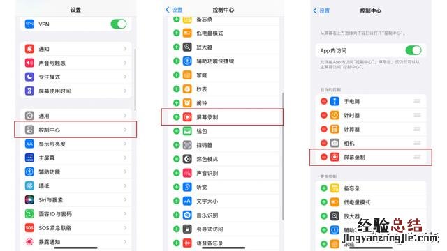苹果手机录屏功能在哪里设置 苹果怎么录屏怎么录声音