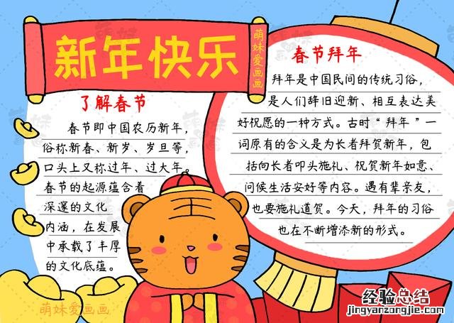 小学简单虎年春节手抄报图片 新年手抄报内容怎么写 简单漂亮